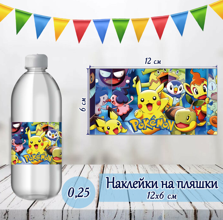 Наклейка на пляшку "Покемон / Пікачу" (12х6см)