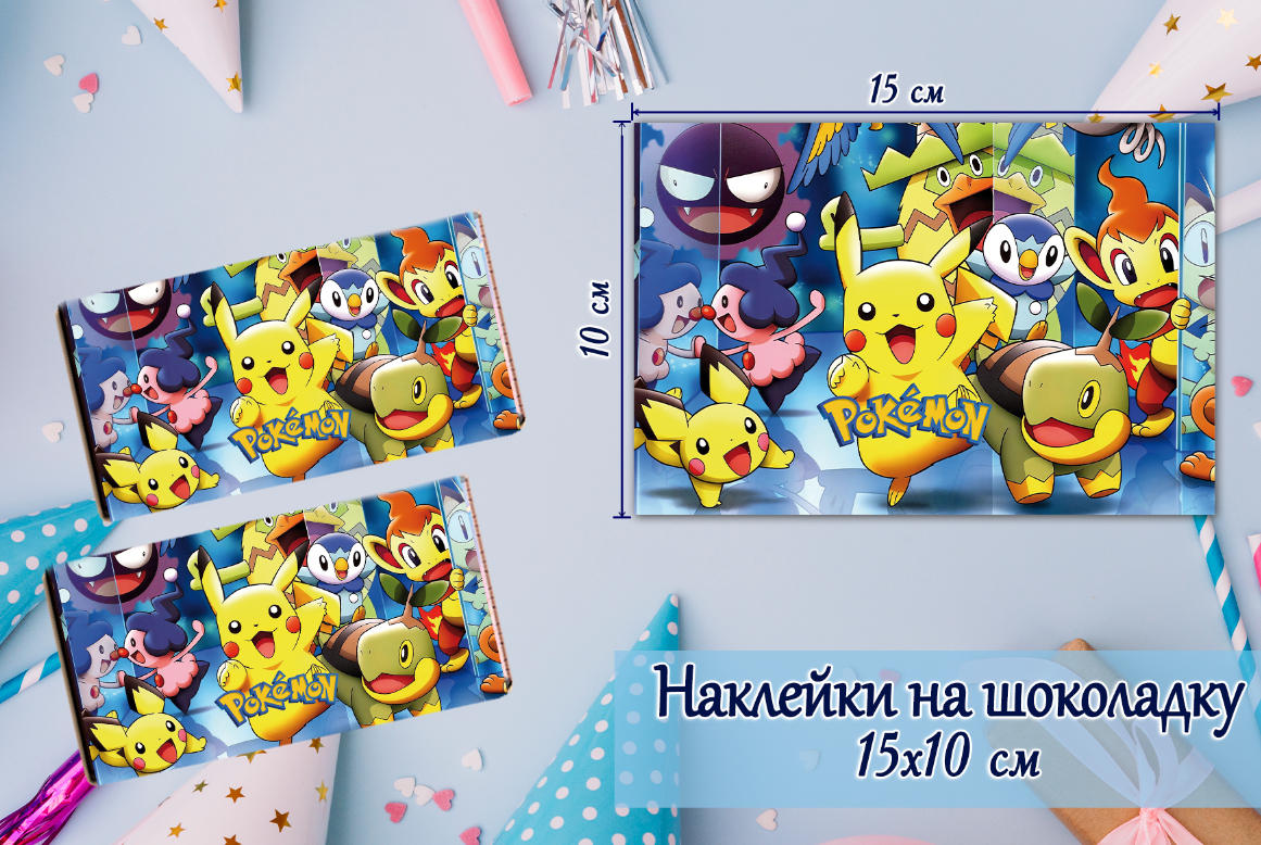 Наклейка обгортка Покемон / Пікачу (15*10 см) на шоколадку