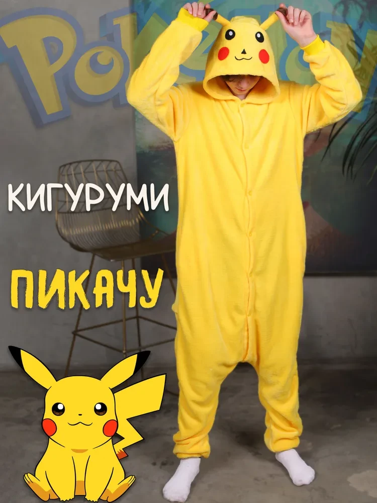 Піжама кігурумі доросла чоловіча та жіноча на зріст 175-185 см