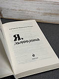 Містк Катажина Береника «Я, дияволиця», фото 4