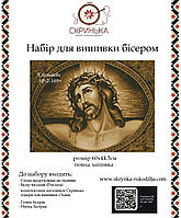 Ісус Набір для вишивки з бісером АР-2-169+ (Едельвейс)