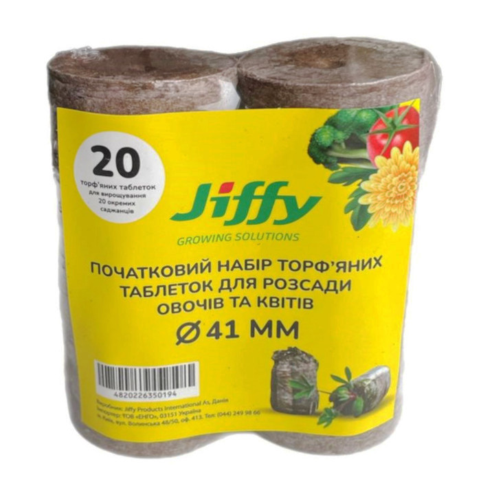 Торф'яні таблетки для розсади Jiffy 41 мм (упаковка 20 шт)