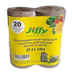 Торф'яні таблетки для розсади Jiffy 41 мм (упаковка 20 шт)