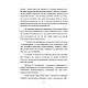 Книга "Віщі сни. Ритуальна практика" Скотт Каннінгем, фото 3