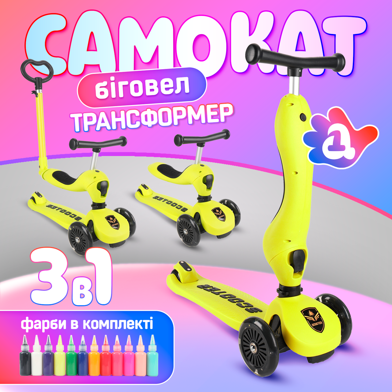 Самокат трансформер. Дитячий біговел трансформер 3 в 1 A1 Scooter Жовтий