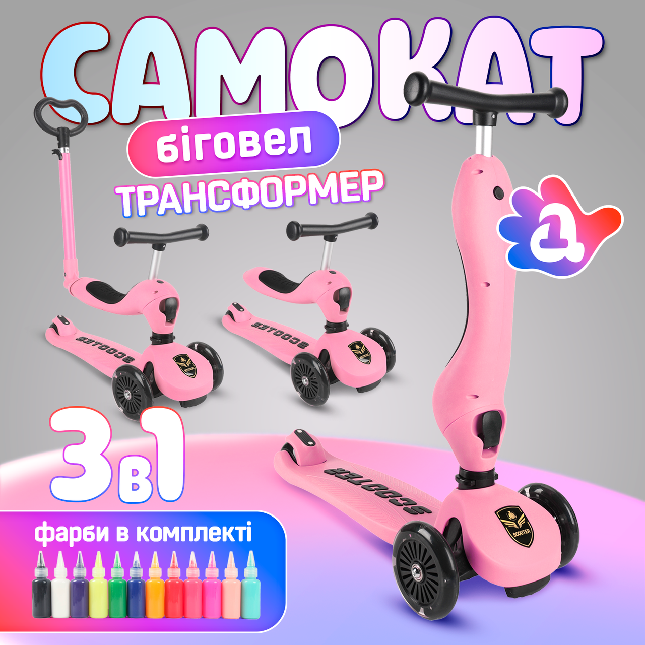 Самокат трансформер. Дитячий біговел трансформер 3 в 1 A1 Scooter Рожевий