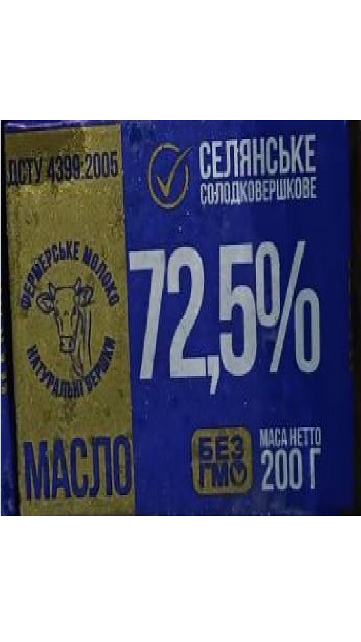 Масло солодковершкове Селянське 72,5 % 1 шт/200г