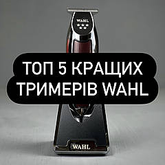 ТОП 5 найкращих тримерів Wahl 2025 року