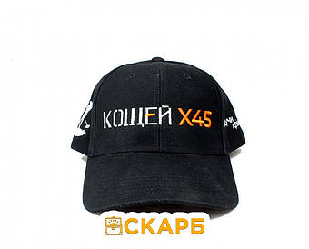 Кепка Кощей Х-45