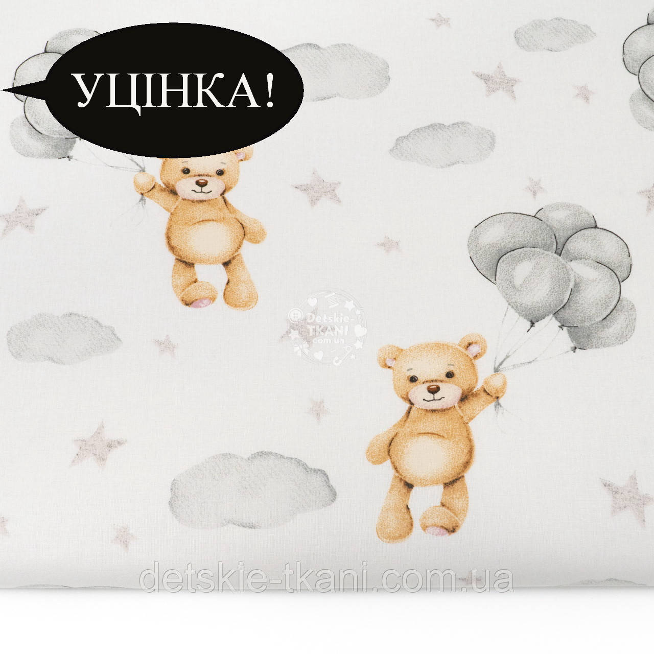Уцінка! Бязь "Бежевий ведмедик із сірими кульками" на білому тлі, №5141