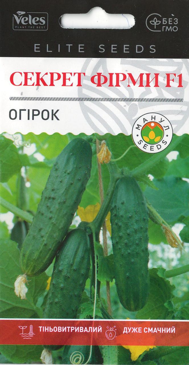 Насіння огірка Секрет фірми F1 10шт ТМ ВЕЛЕС