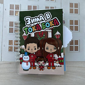 Міні альбом на липучках «Тока Бока зима» 10*15 см