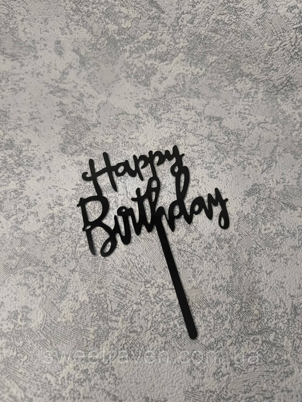 Топпер пластиковий чорний глянсовий "Happy Birthday" широкий, фото 1