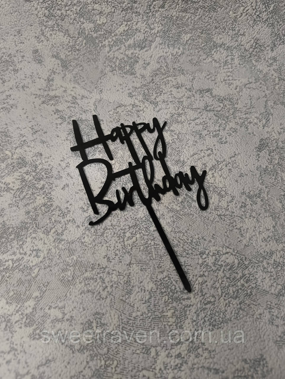 Топпер пластиковий чорний глянсовий "Happy Birthday" вузький