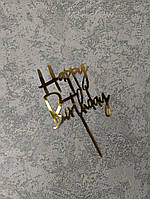 Топпер пластиковий дзеркальний золото "Happy Birthday" вузький