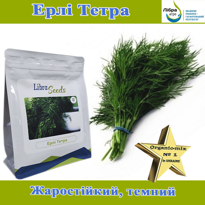 Насіння, Кріп кущовий, Эрлі Тетра (КРОКОДИЛ) ,500 грам, ТМ Libra Seeds