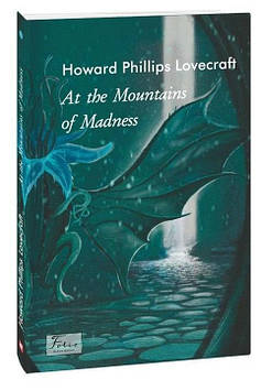Lovecraft H.P At the Mountains of Madness (На стрімчаках божевілля) (Folіo World’s Classіcs) (англ.)