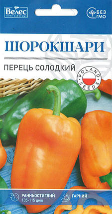 Насіння перцю солодкого Шорокшари 0,3 г ТМ ВЕЛЕС, фото 1