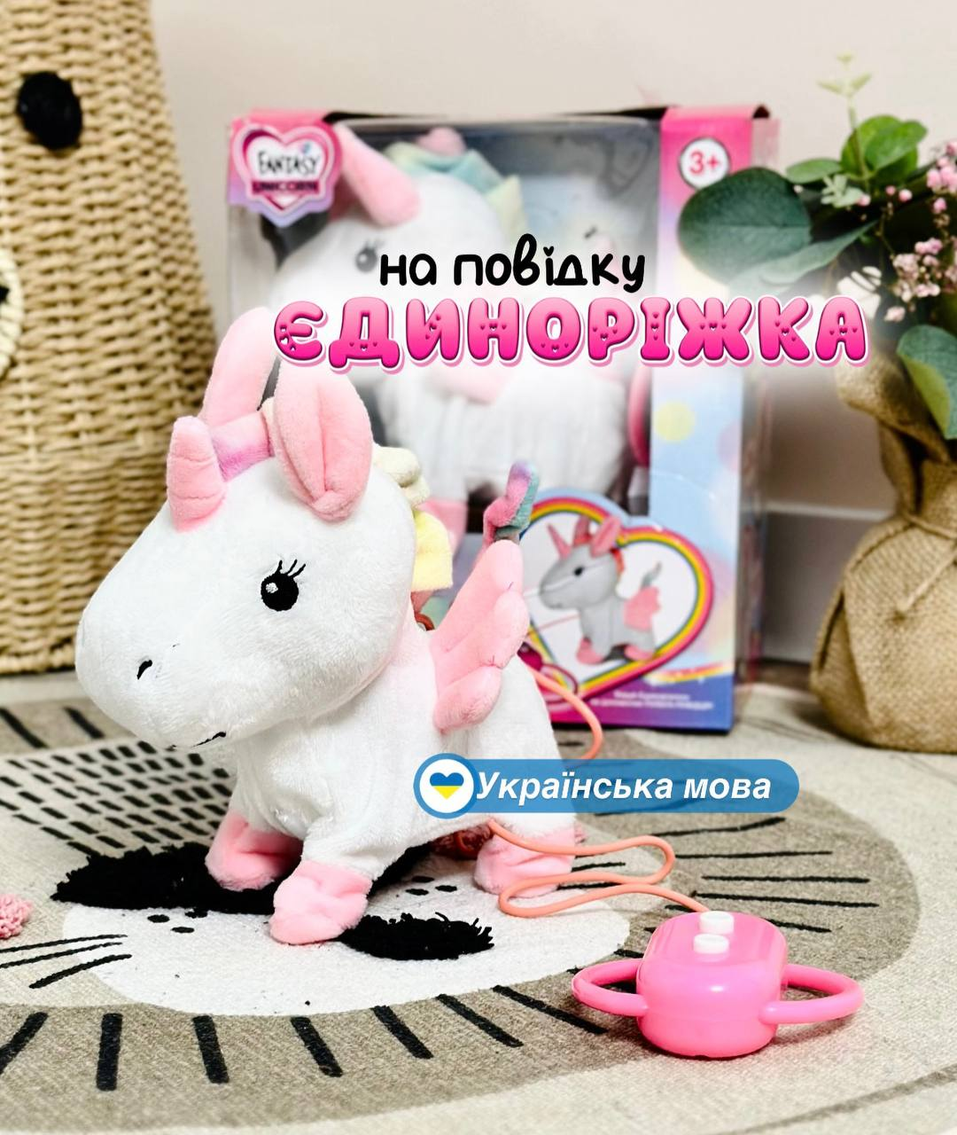 М'яка музична іграшка M 5599 I UA на повідку Казкова Єдиноріжка, фото 1