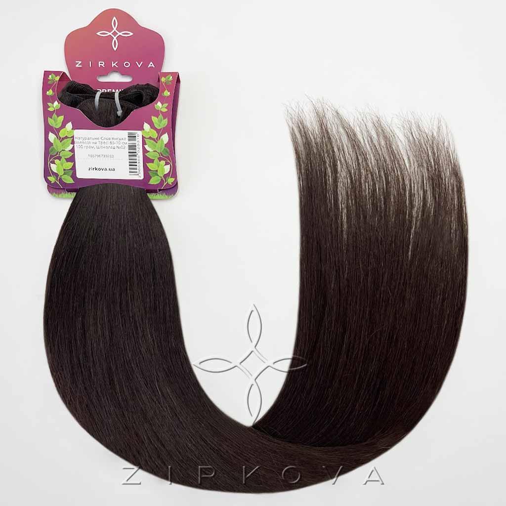 Натуральне Слов'янське Волосся на Тресі 65-70 см 100 грам, Шоколад №02, фото 1