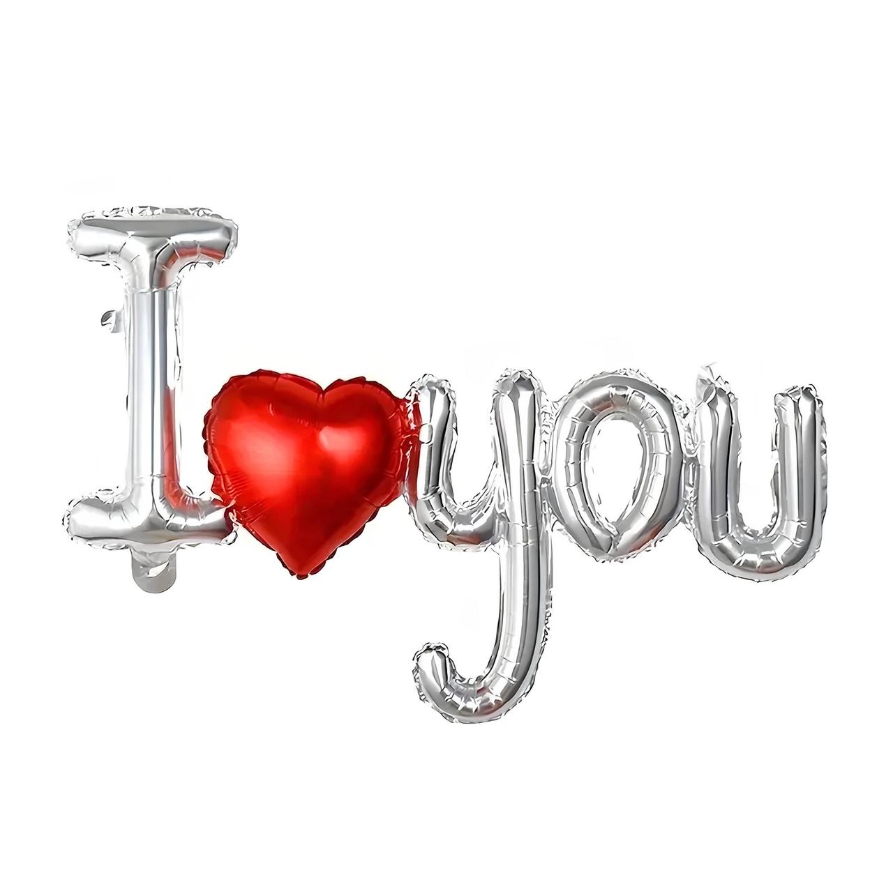 Фольговані надувні кульки I LOVE (серце) you | Срібло