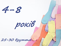 4-8 років (на розмір взуття 25-30)
