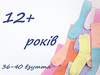 12+ років (на розмір взуття 36-40)