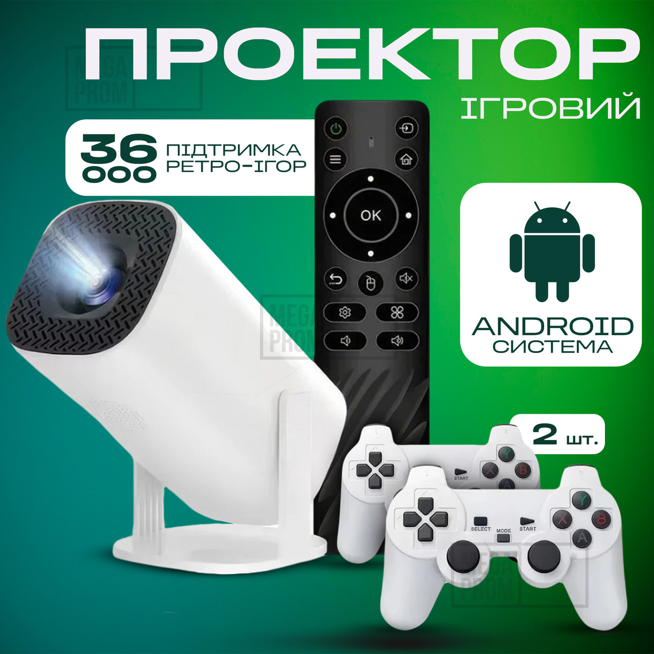 Смарт проектор P30 MAX ігровий проектор з джойстиками для дому для домашнього кінотеатру для фільмів Android 11