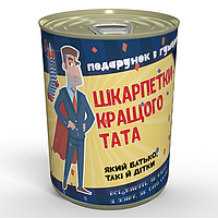 Консервовані Носки Найкращого тата Canned Gifts - Best Dad Socks Gag Gifts for Dad