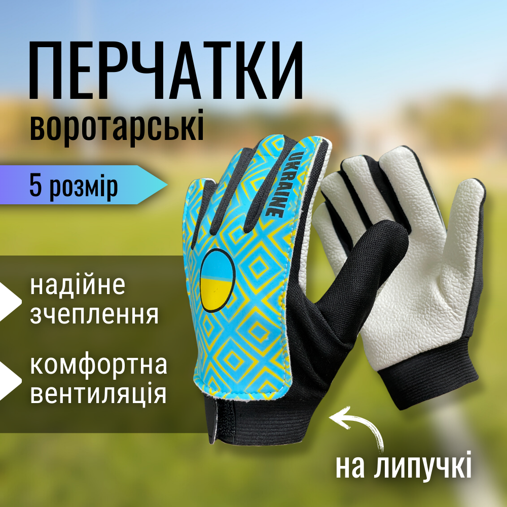 Воротарські рукавиці дитячі футбольні спортивні для воротаря дітей футболістів розмір 5 Hechpro (8198)