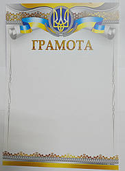 Грамота № ГМ-056 А4/170г/м2 (уп-50)