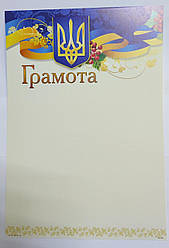 Грамота № ГМ-022 А4/170г/м2 (уп-50)