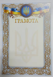 Грамота № ГМ-010 А4/170г/м2 (уп-50)