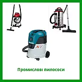 Промислові пилососи