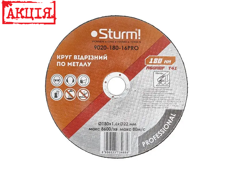 Диск відрізний по металу Sturm 9020-180-16PRO