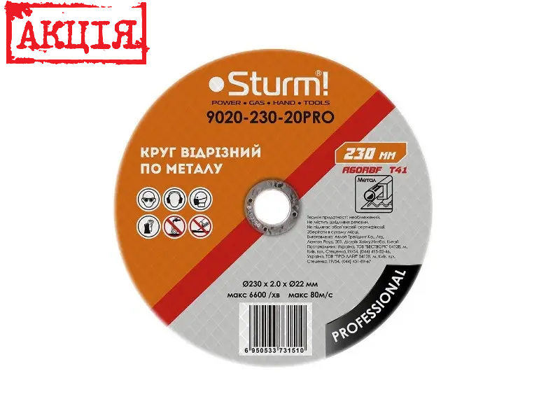 Круг відрізний по металу (230 x 2.0 x 22.23 мм) Sturm 9020-230-20PRO