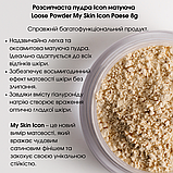 Розсипчаста пудра Icon матуюча Loose Powder My Skin Icon Paese 8g, фото 4