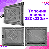 Дверка топочна без скла "Вишиванка" ВД-ЯП 280x230 мм чавунні для печі та кухні, фото 7