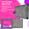 Дверка топочна без скла "Вишиванка" ВД-ЯП 280x230 мм чавунні для печі та кухні, фото 10