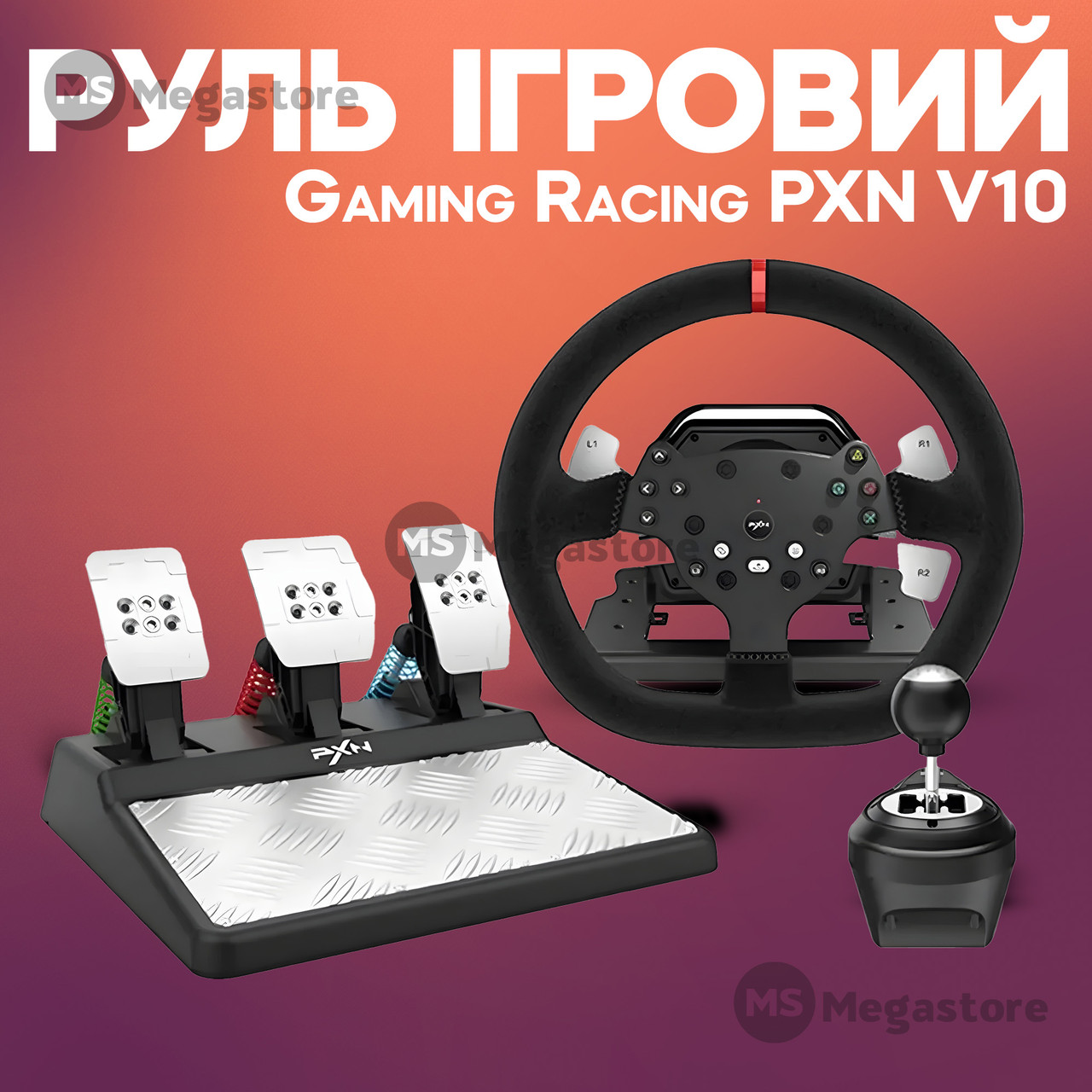 Ігрове кермо для пк PXN V10 з педалями і коробкою передач 900 градусів гоночне кермо руль джойстік PS3/PS4/XBOX