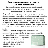 Розсипчаста пудра Рисова матуюча Loose Powder Rice Paese 10g, фото 4