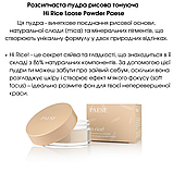 Розсипчаста пудра Рисова тонуюча Loose Powder Hi Rice Paese 10g, фото 4