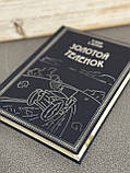 І. Ільф, Е. Петров «Золоте теля», фото 4