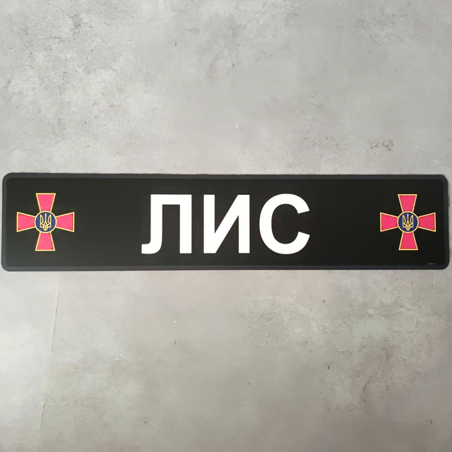 Сувенірний авто-номер з Вашим логотипом. Autolux. 4057