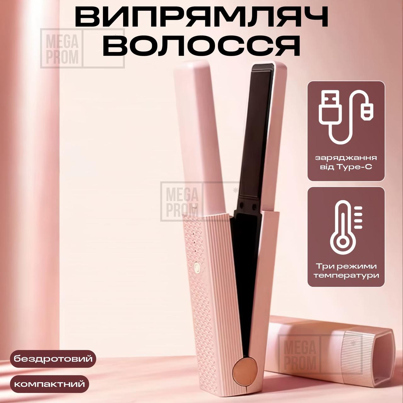 Бездротовий випрямляч для волосся LSM-637 на акумуляторі випрямляч випрямляч випрямляч дорожній міні портативна плойка, фото 1