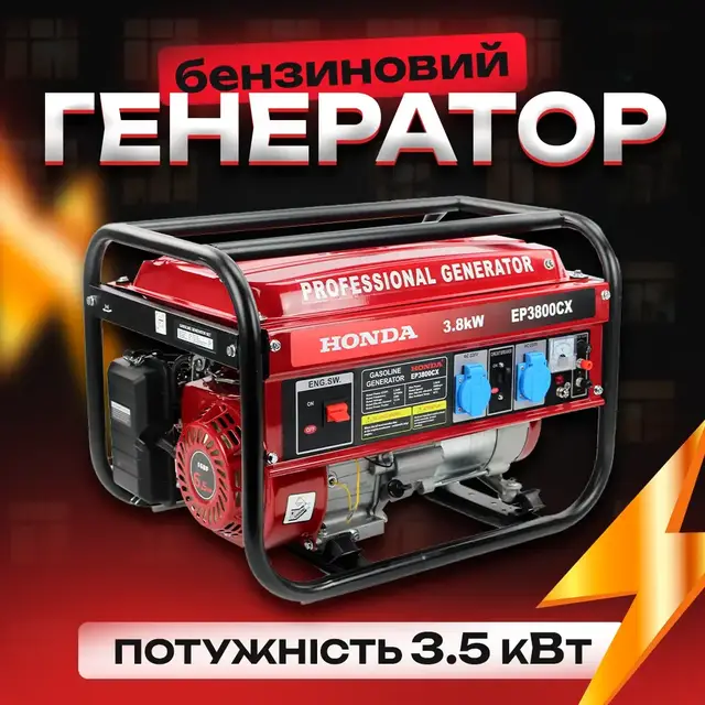Однофазный бензиновый мощный генератор Honda EP3800CX(3,5/3,8кВт
