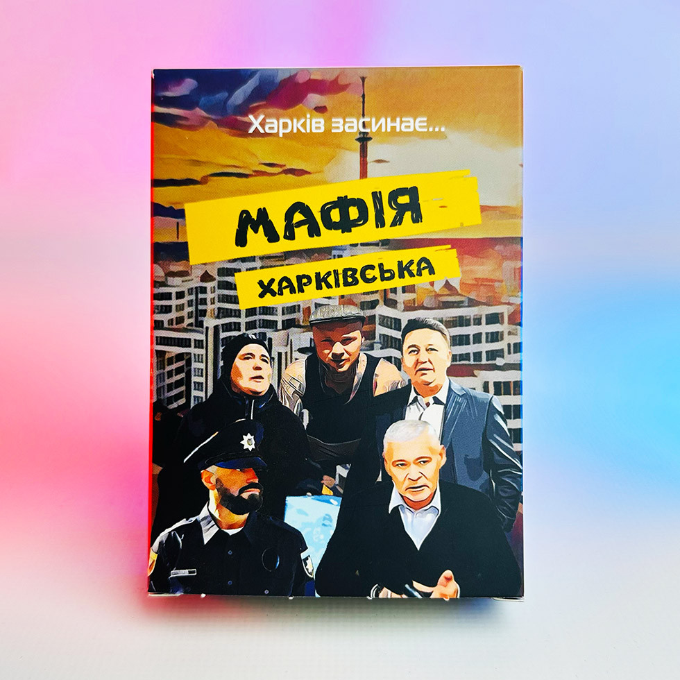 Гра карткова - MAFIA - Мафія Харківська