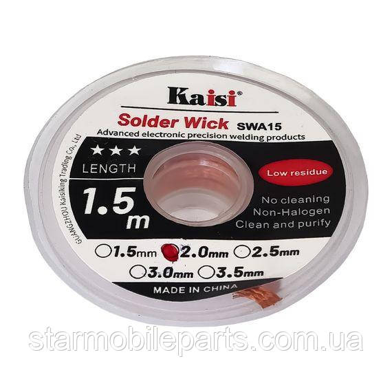 Очищувач припою Kaisi 2015 (2mm x 1.5m), фото 1