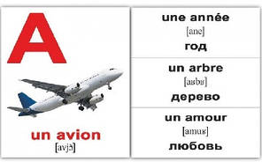 Алфавит  РУС/ФРАНЦ Карточки 26 шт