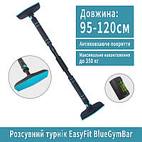 Розсувний розпірний турнік EasyFit BlueGymBar 95-120 см
